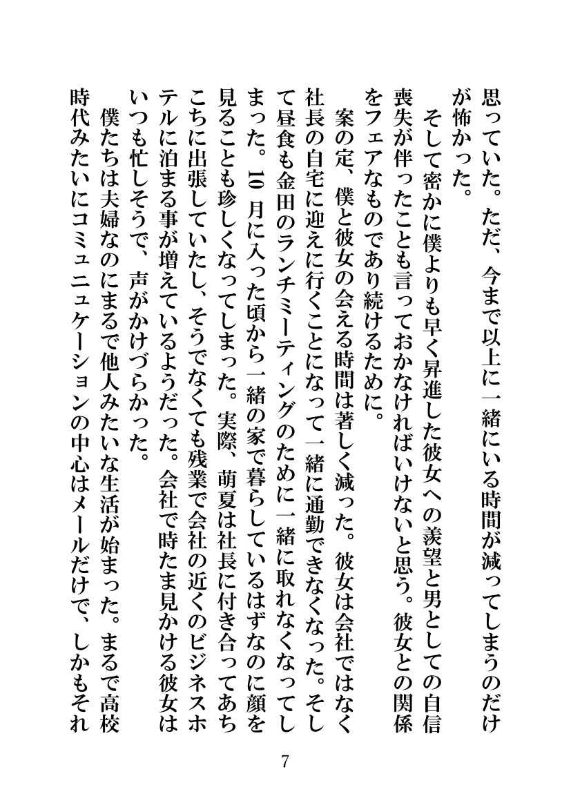 Somerarete shimatta Yome, Kidzukanakatta Boku page 10 full