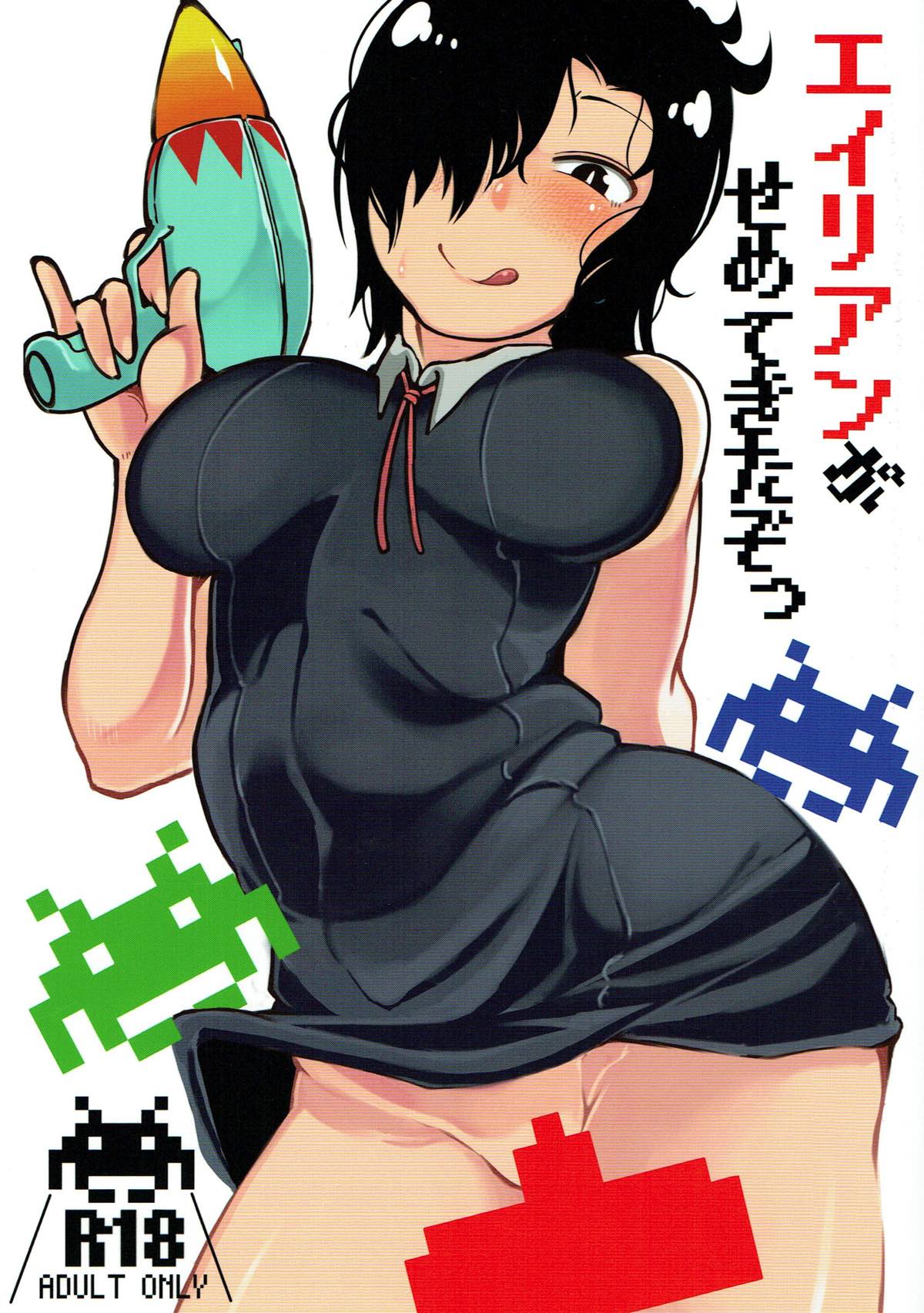 Alien ga Semete Kita Zotsu page 1 full