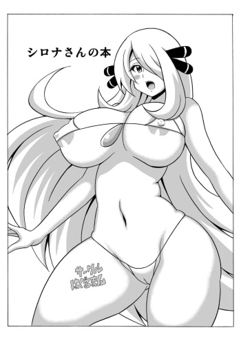Shirona-san no Hon cover
