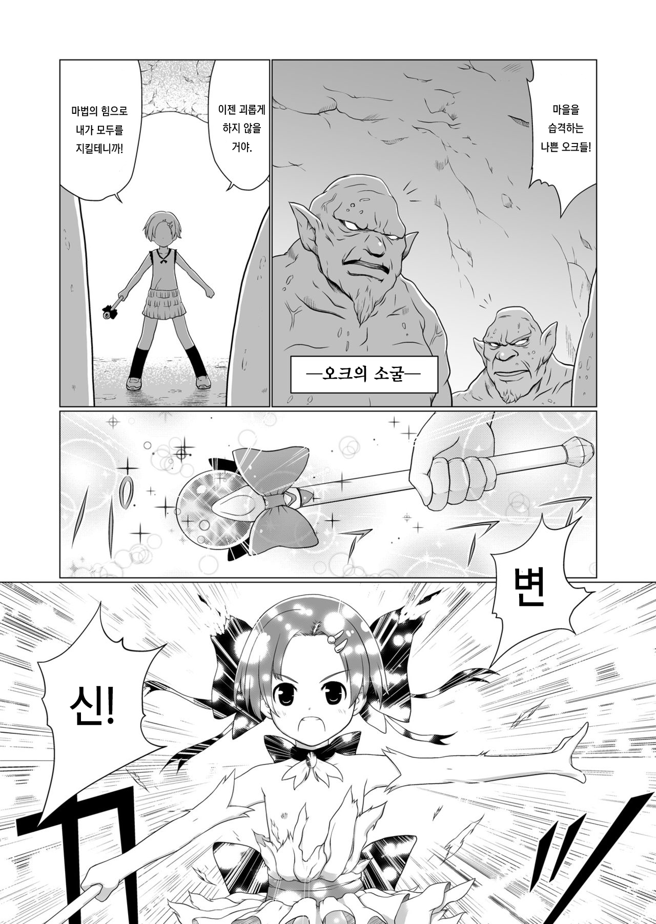 Mahou Shoujo vs Yosou yori Haruka ni Tsuyoku Takusan Ita Orc-tachi page 2 full