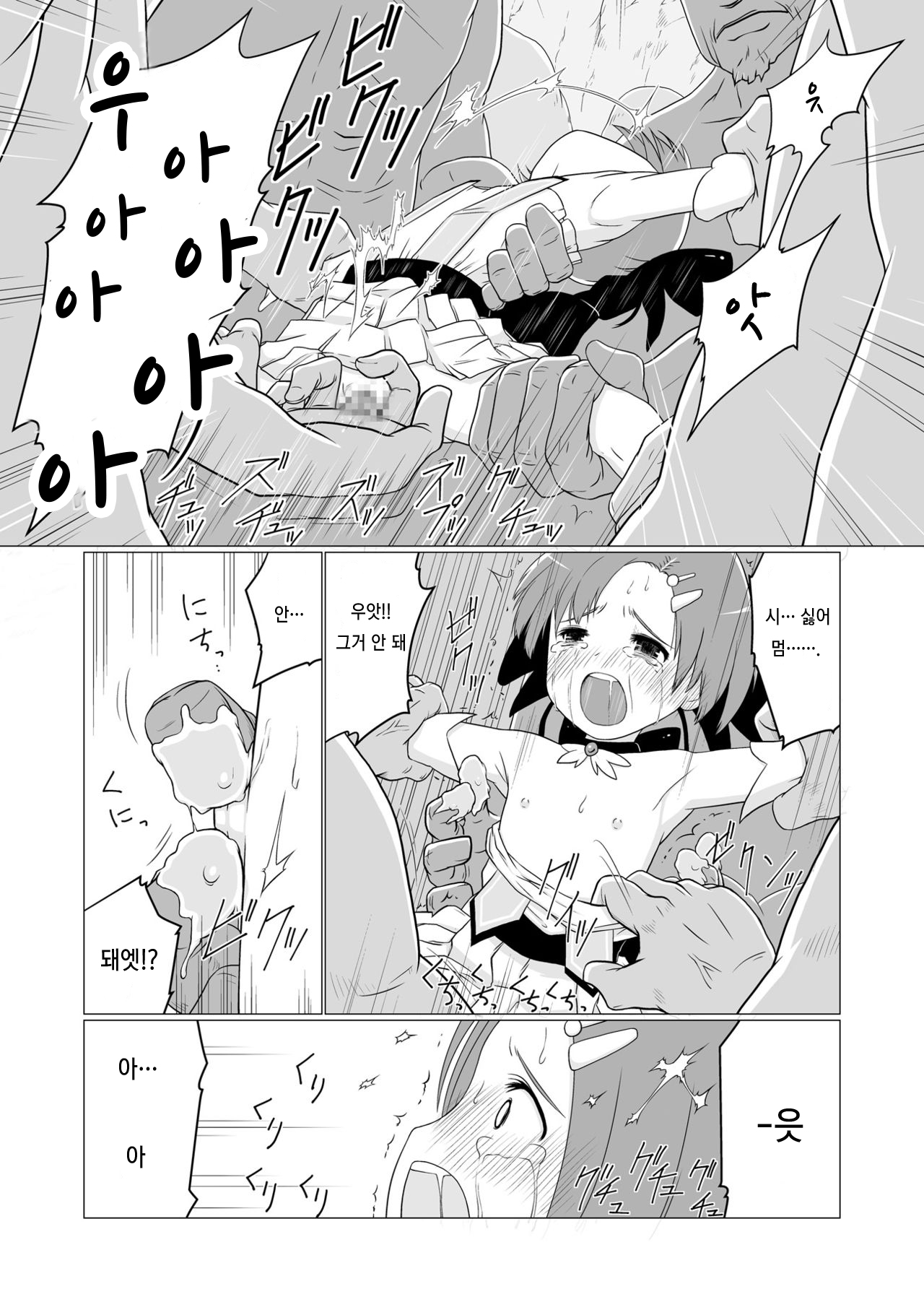 Mahou Shoujo vs Yosou yori Haruka ni Tsuyoku Takusan Ita Orc-tachi page 5 full