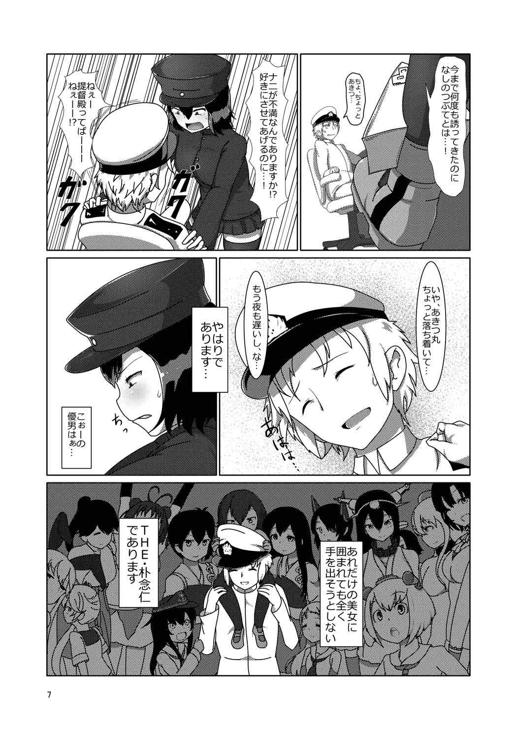Ninben Man Maru page 6 full