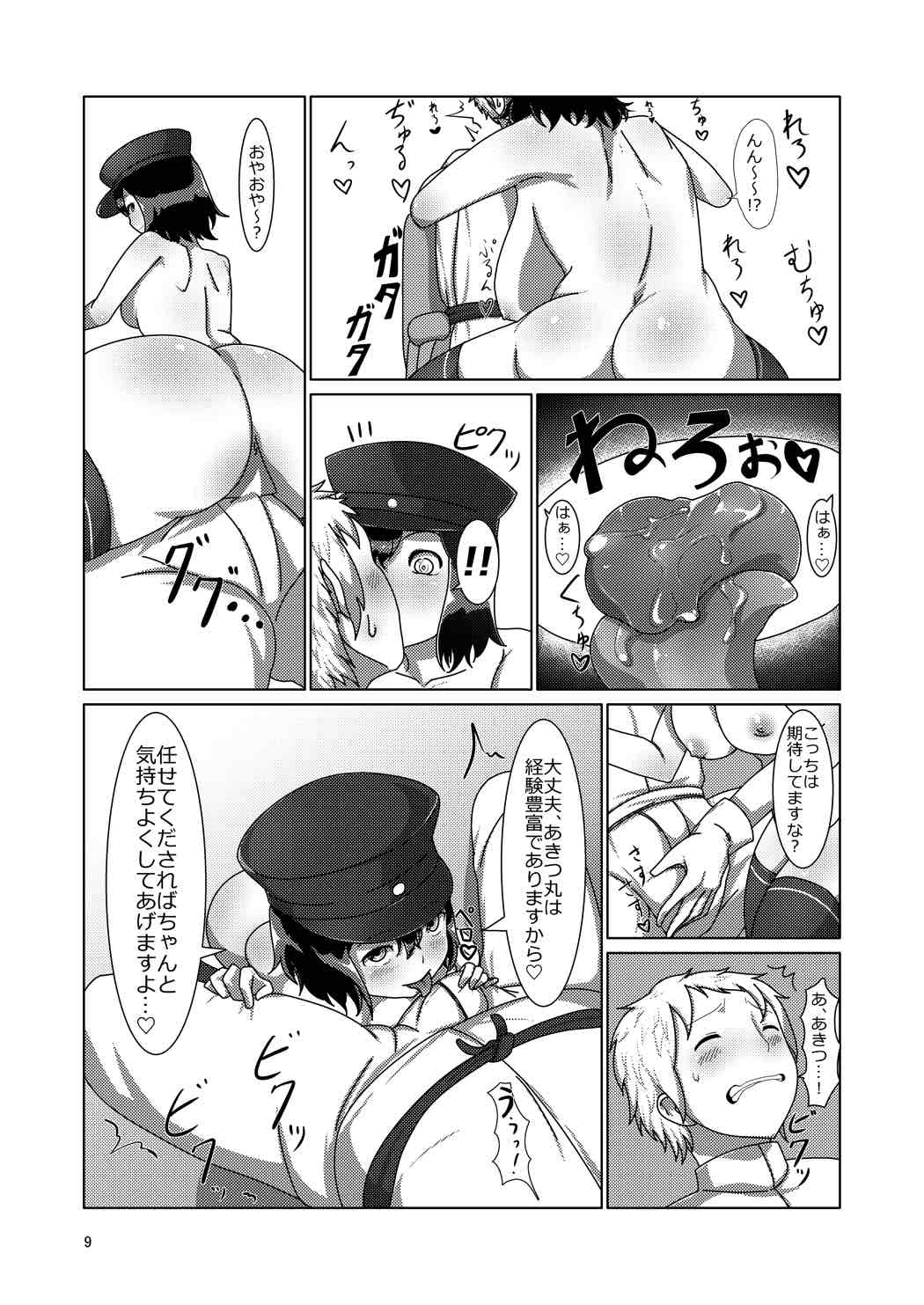 Ninben Man Maru page 8 full