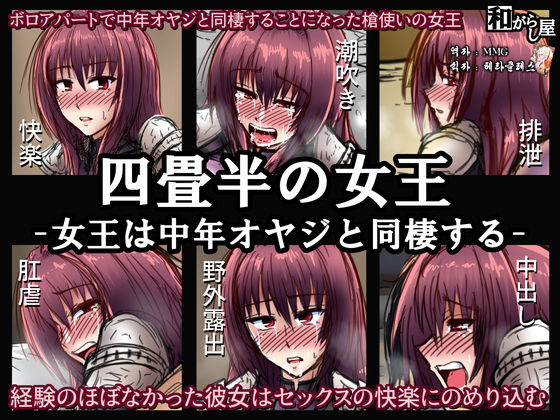Yojouhan no Joou ~Joou wa Chuunen Oyaji to Dousei suru page 2 full