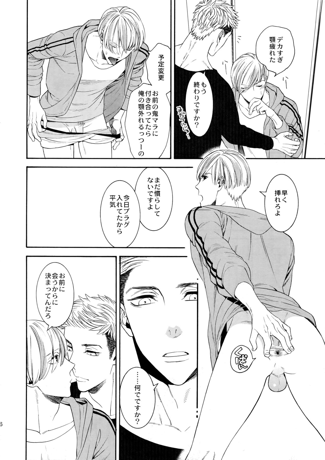 Hidoi Otoko page 5 full