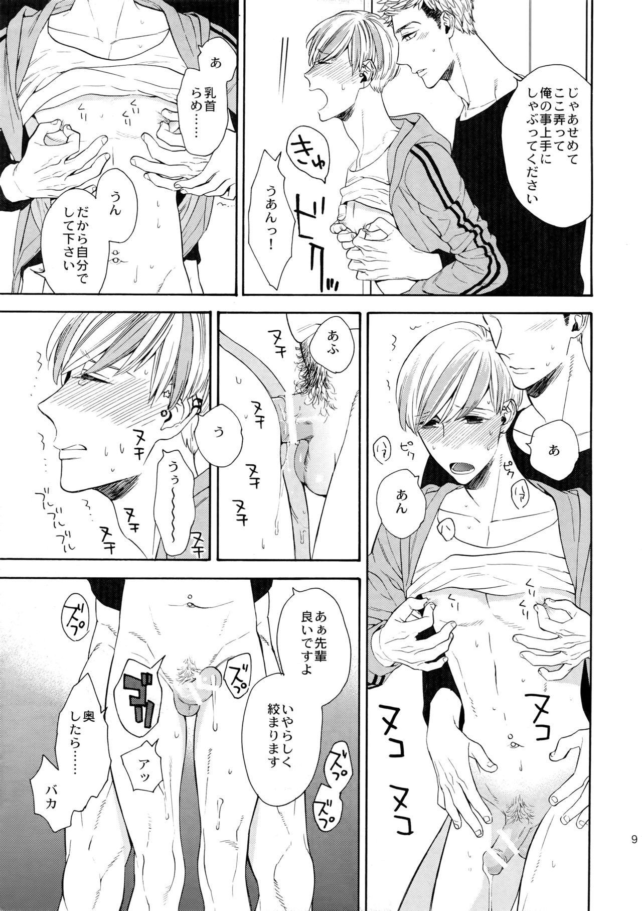Hidoi Otoko page 8 full