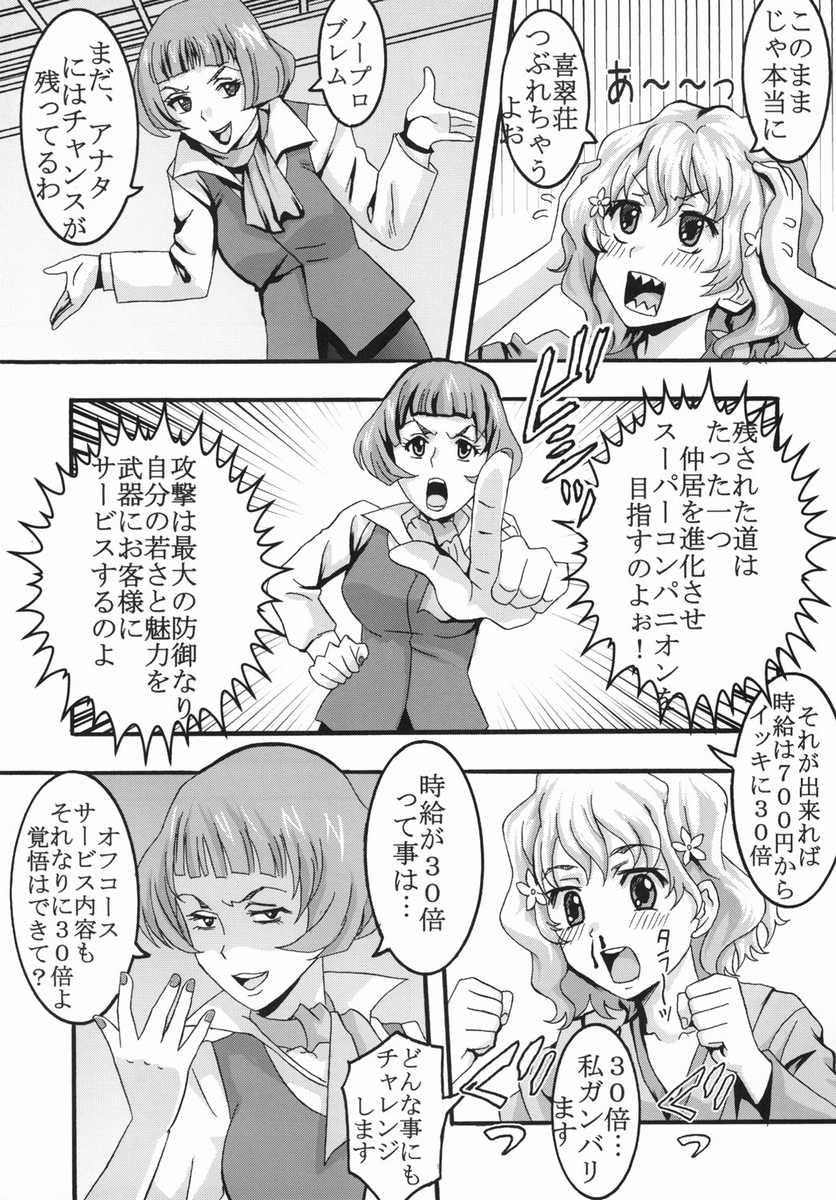 Midaresaku Iroha 2 super companion debut! page 4 full