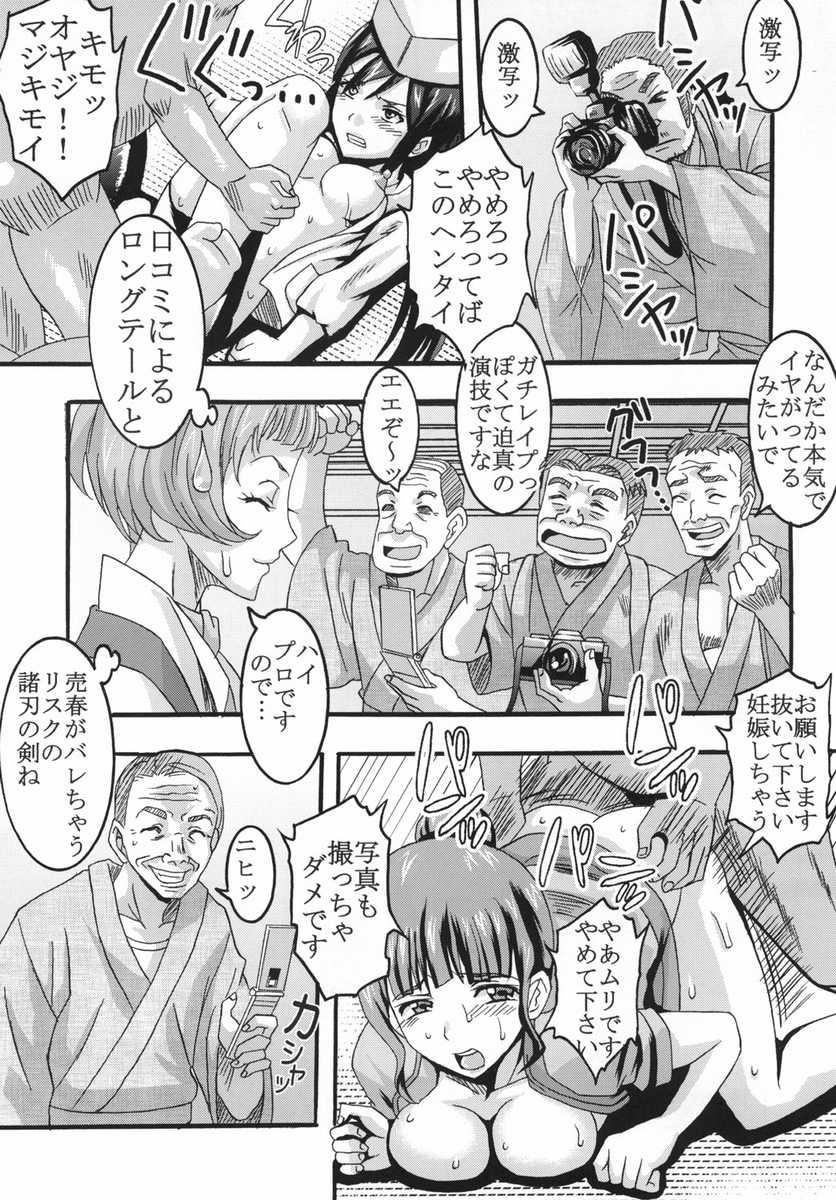 Midaresaku Iroha 2 super companion debut! page 9 full
