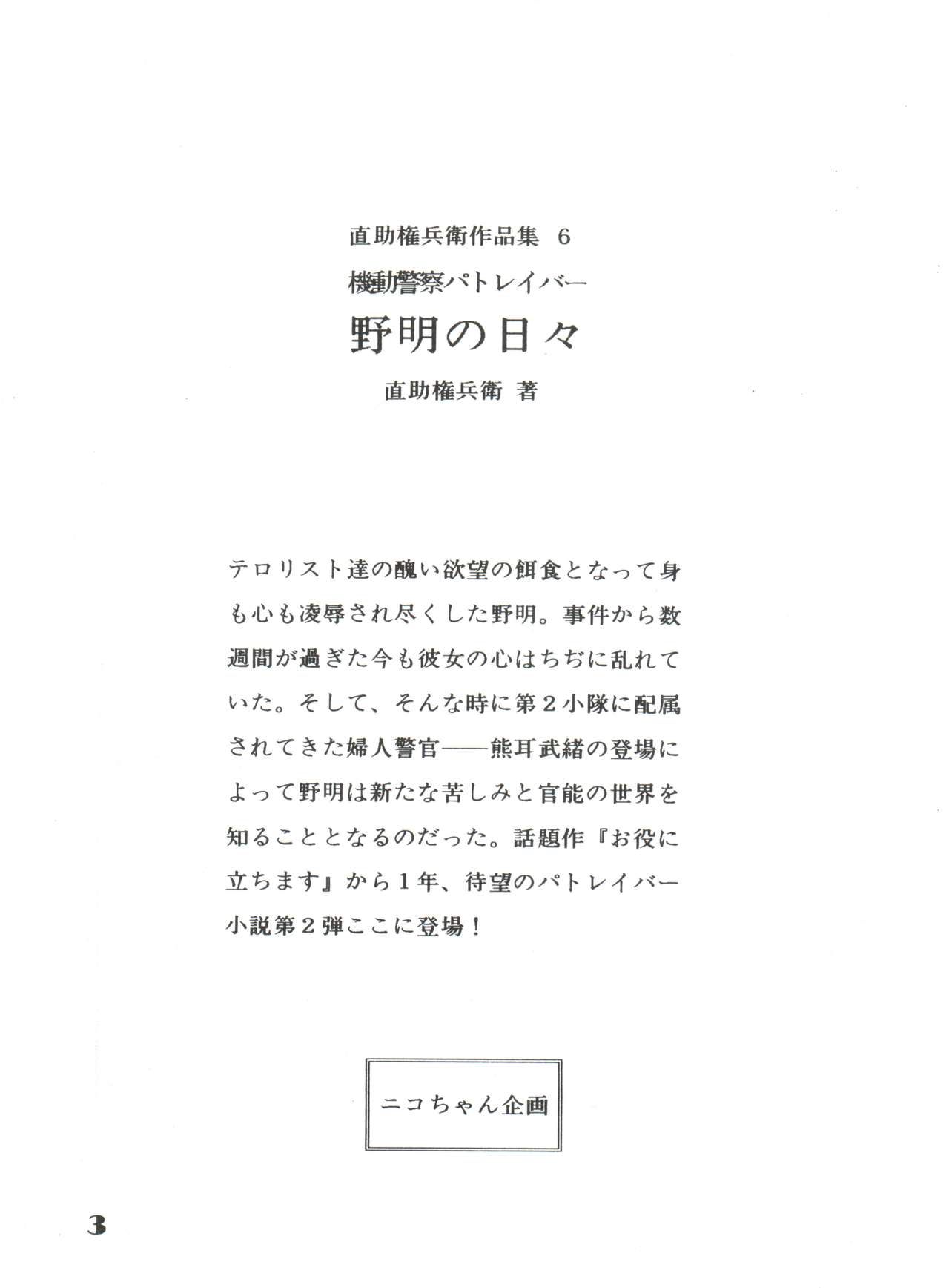 Noa Keno Hibi page 3 full