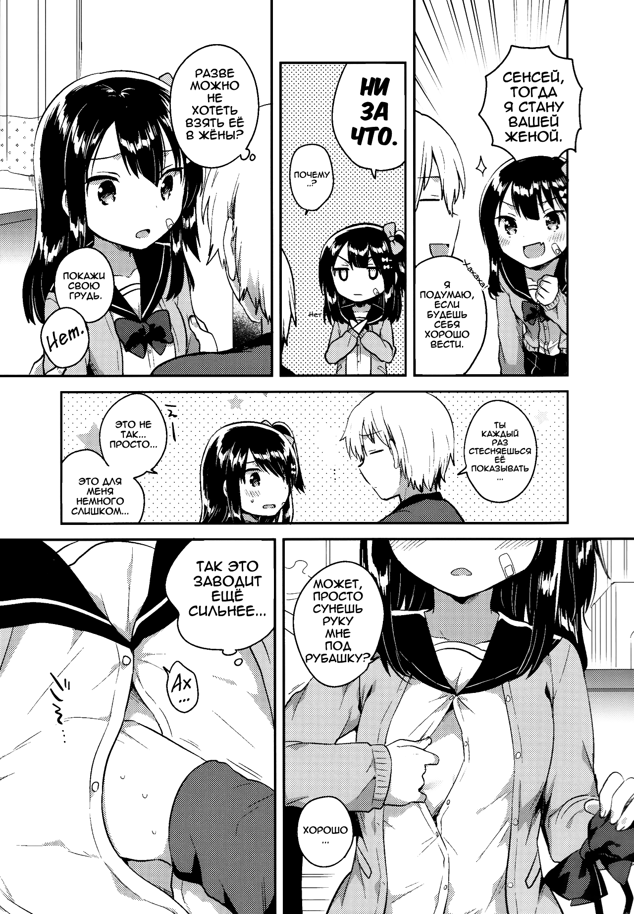 Anoko wa Bad Girl | Она - плохая девочка. page 10 full