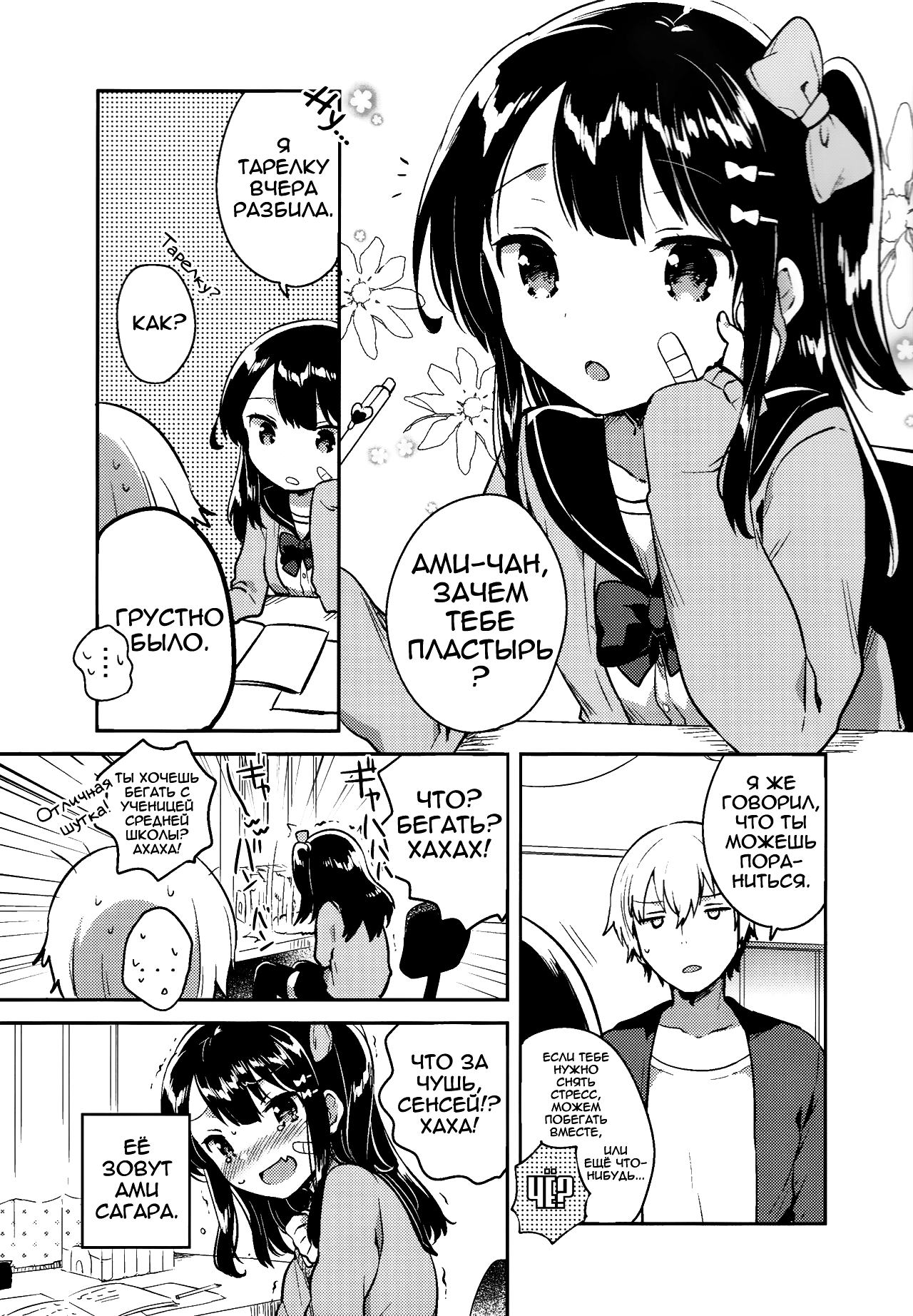Anoko wa Bad Girl | Она - плохая девочка. page 3 full