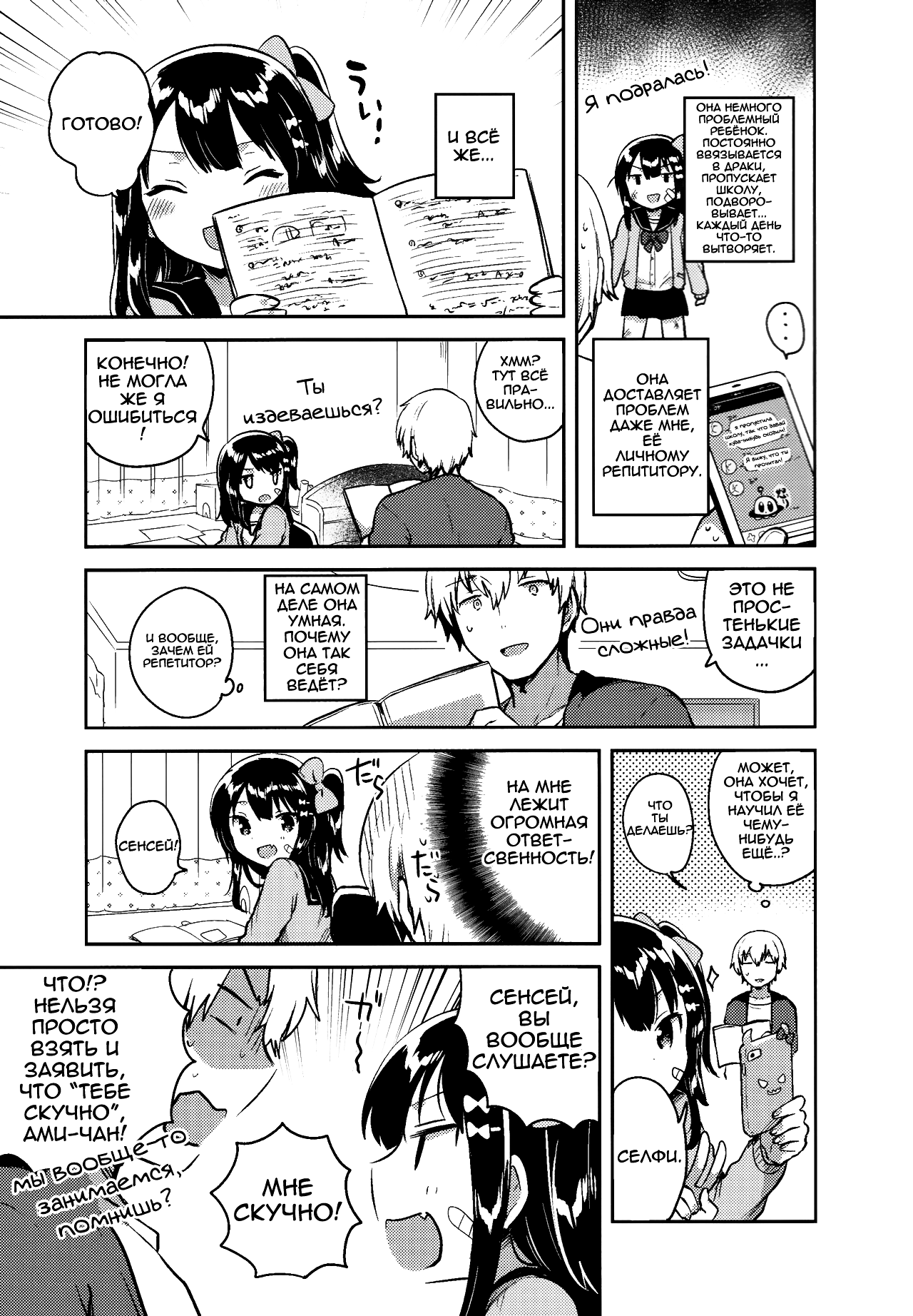 Anoko wa Bad Girl | Она - плохая девочка. page 4 full