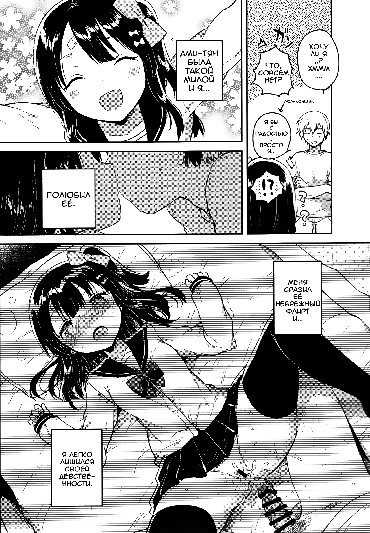 Anoko wa Bad Girl | Она - плохая девочка. page 6 full