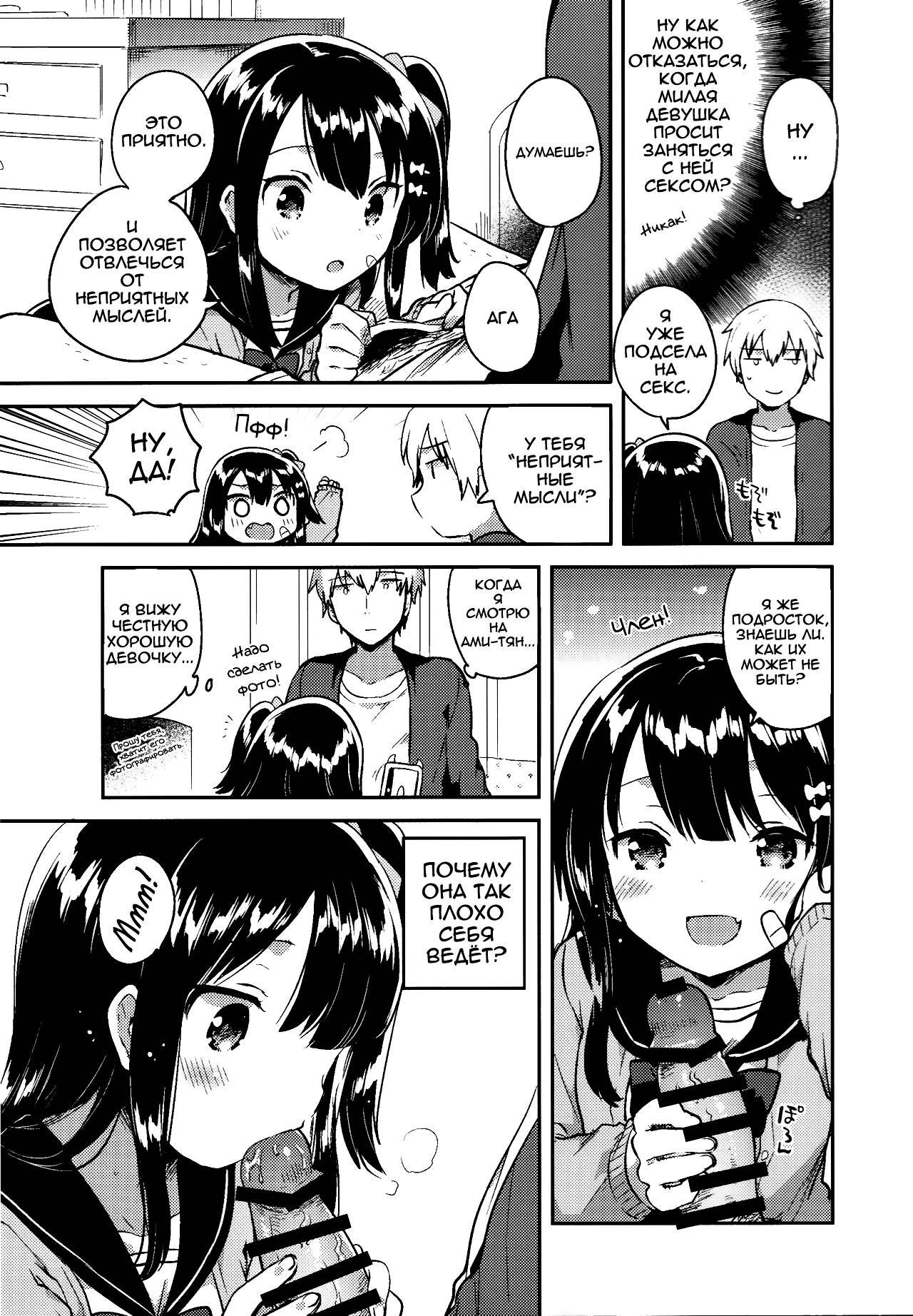 Anoko wa Bad Girl | Она - плохая девочка. page 7 full