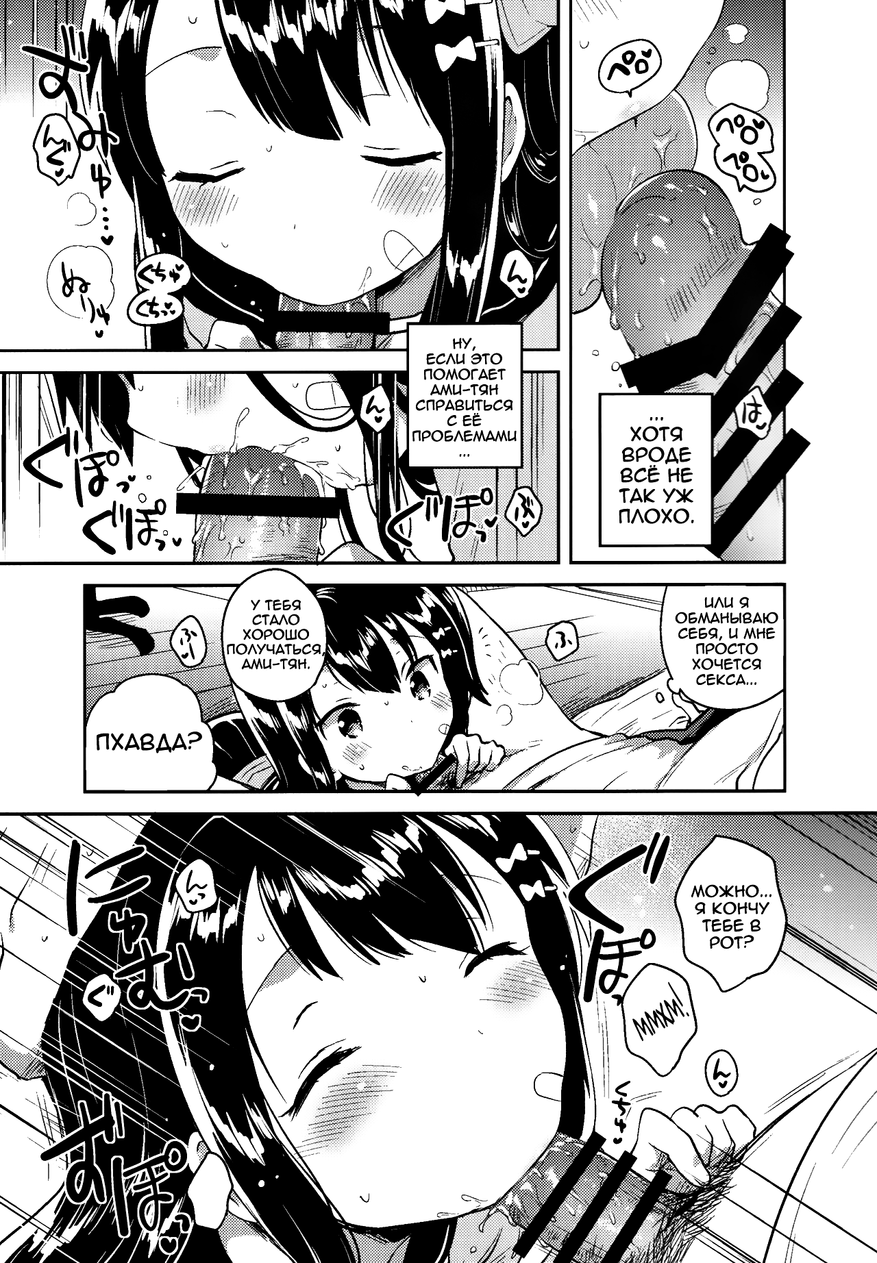 Anoko wa Bad Girl | Она - плохая девочка. page 8 full