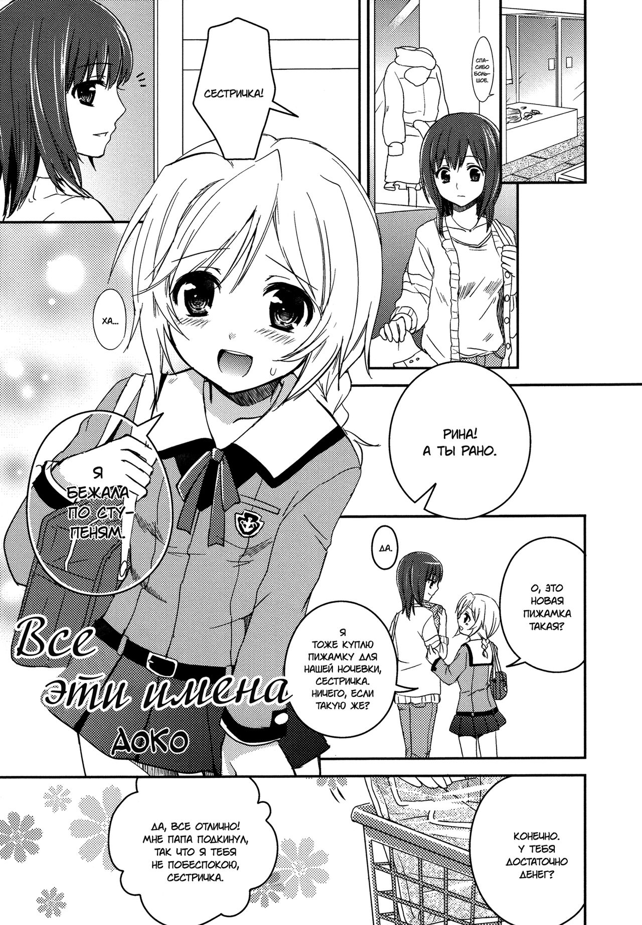 Namae o Kasanete | Все эти имена page 2 full