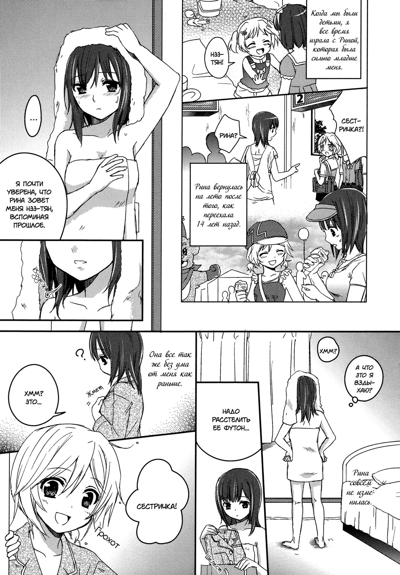 Namae o Kasanete | Все эти имена page 4 full