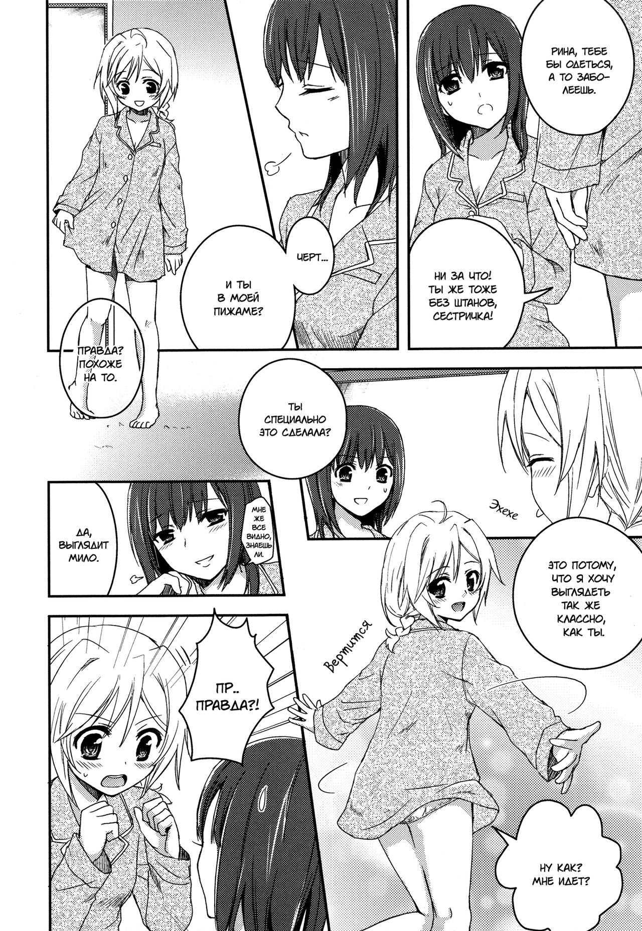 Namae o Kasanete | Все эти имена page 5 full