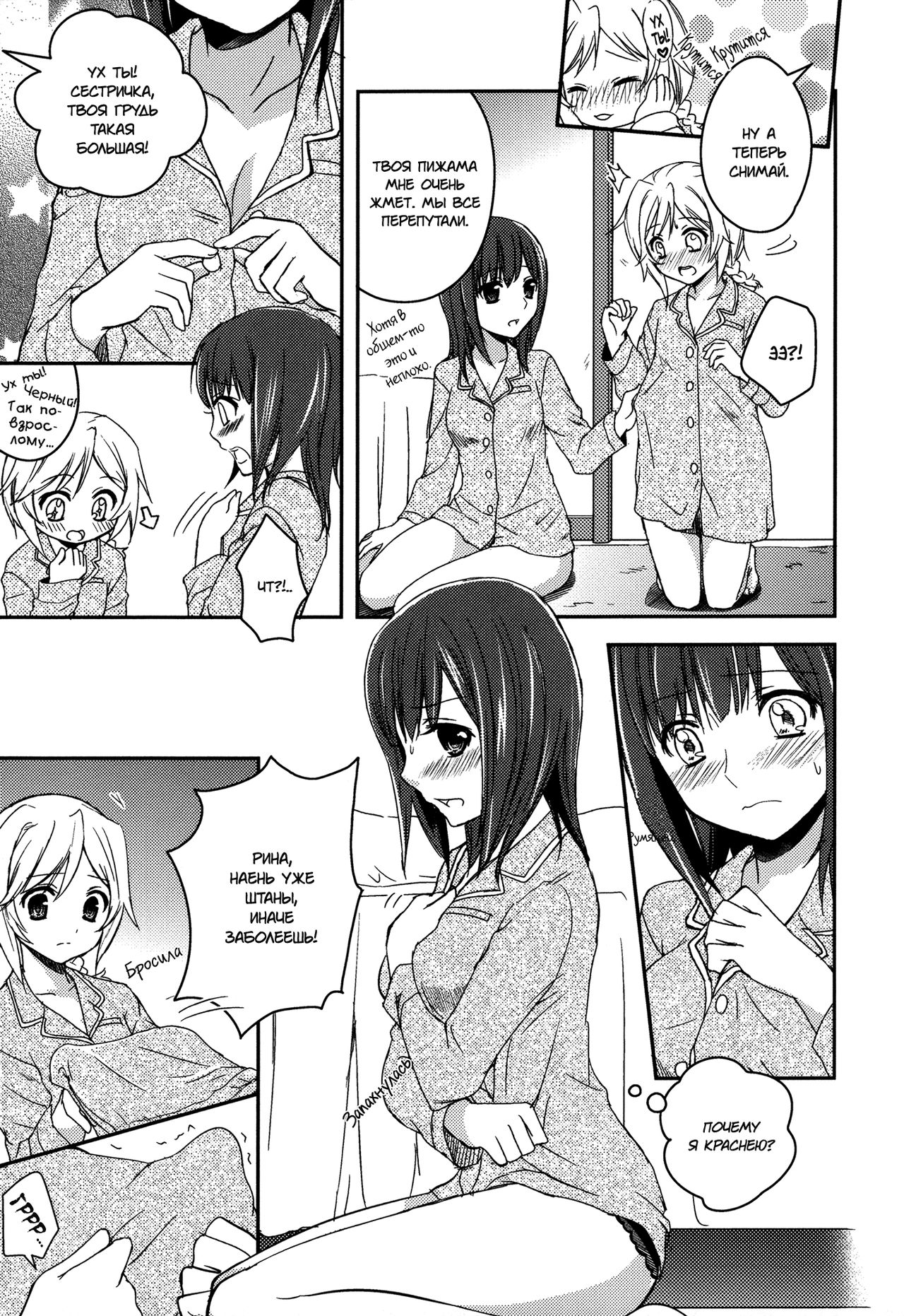 Namae o Kasanete | Все эти имена page 6 full