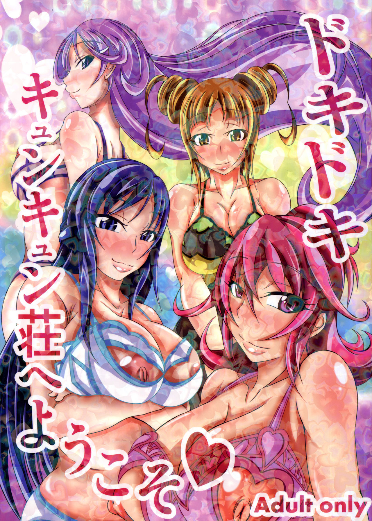 Dokidoki Kyun Kyun Sou e Youkoso | Welcome to Heartthrob Manor page 1 full
