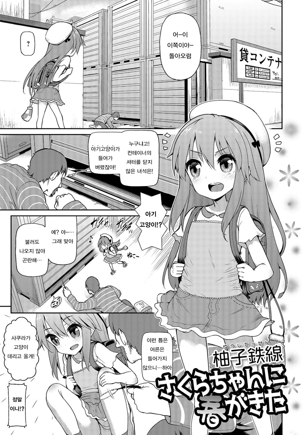 Sakura-chan ni Haru ga Kita page 1 full