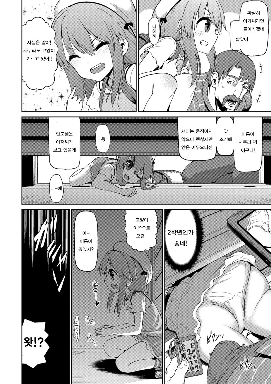 Sakura-chan ni Haru ga Kita page 2 full