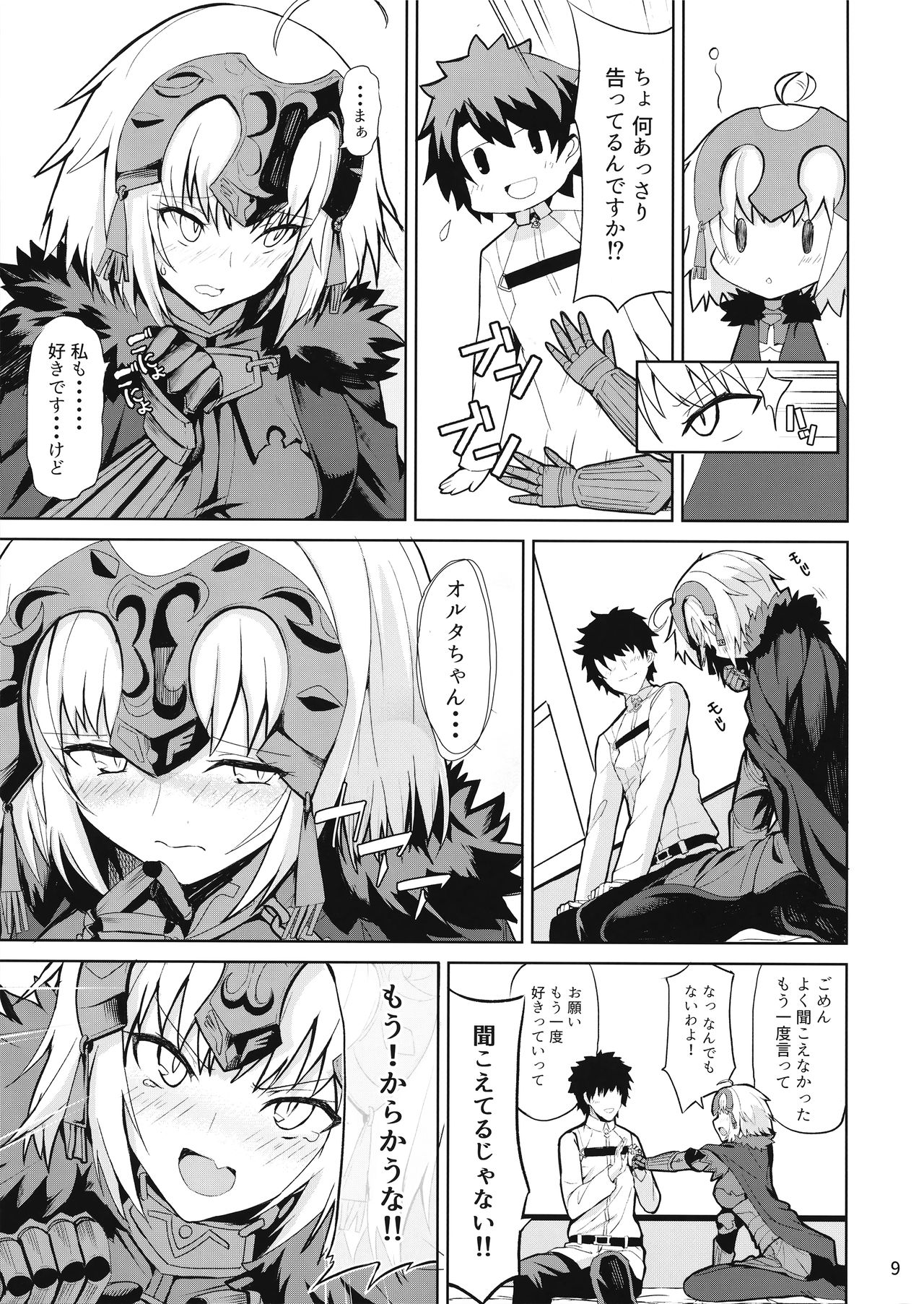 Tokimeki Avenger page 8 full
