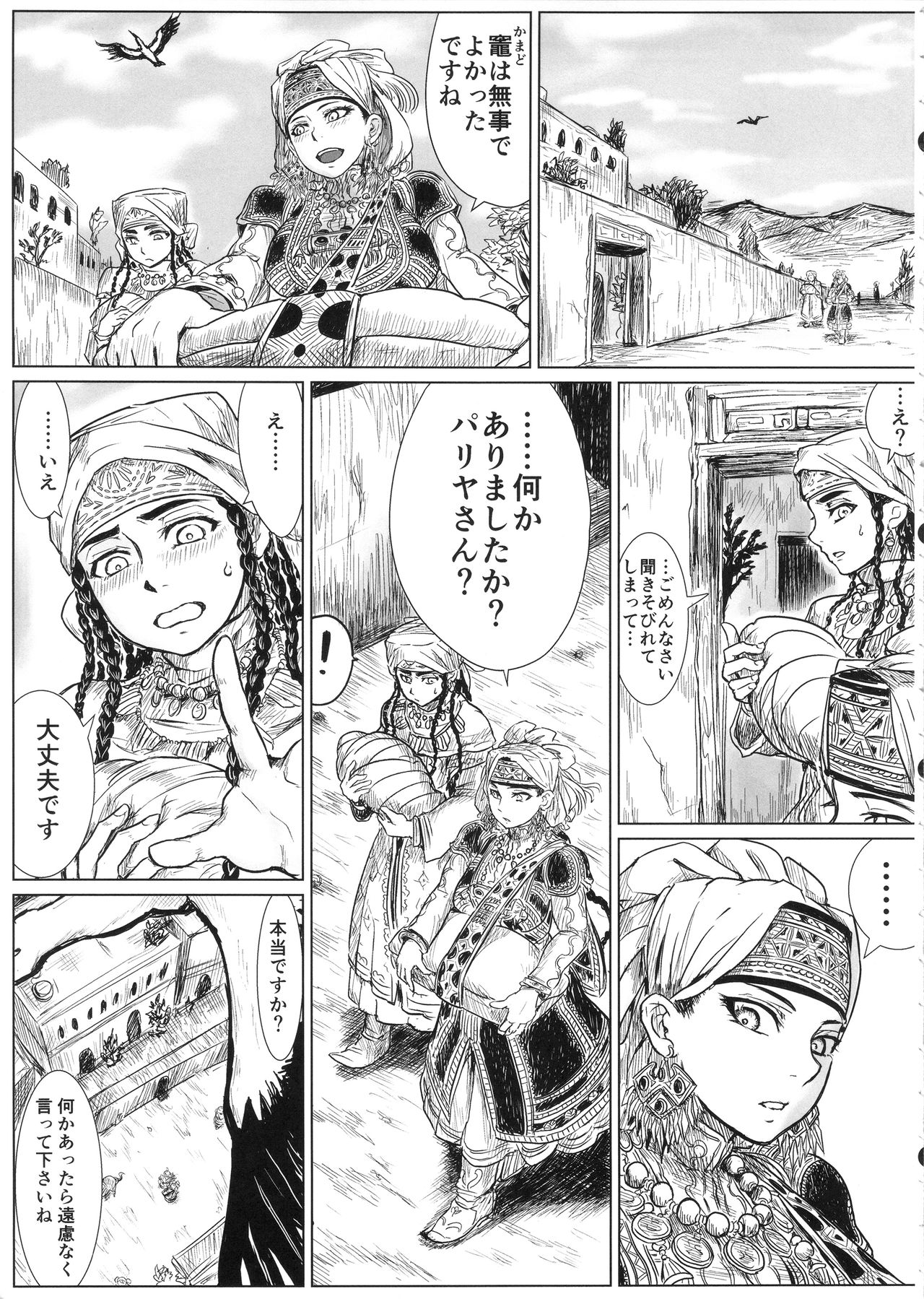 Yome Matome ~Otoyomegatari Icha Love-kei Copybon Matome~ page 4 full
