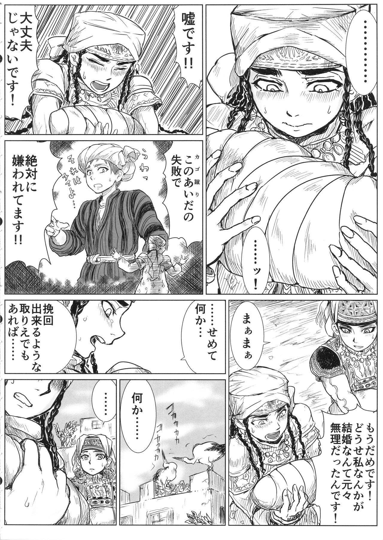 Yome Matome ~Otoyomegatari Icha Love-kei Copybon Matome~ page 5 full