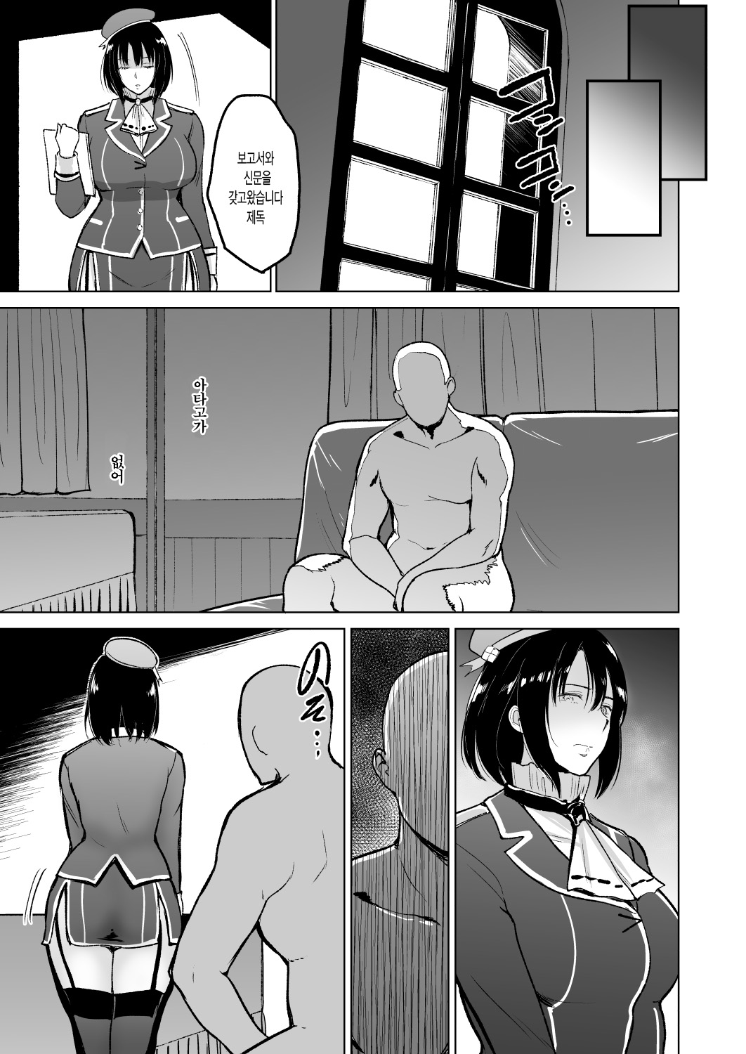 Takao-san ga Atago to Issho ni Teitoku no Nagusamimono ni Naru made | 타카오씨가 아타고와 함께 제독의 노리개가 될 때까지 page 10 full