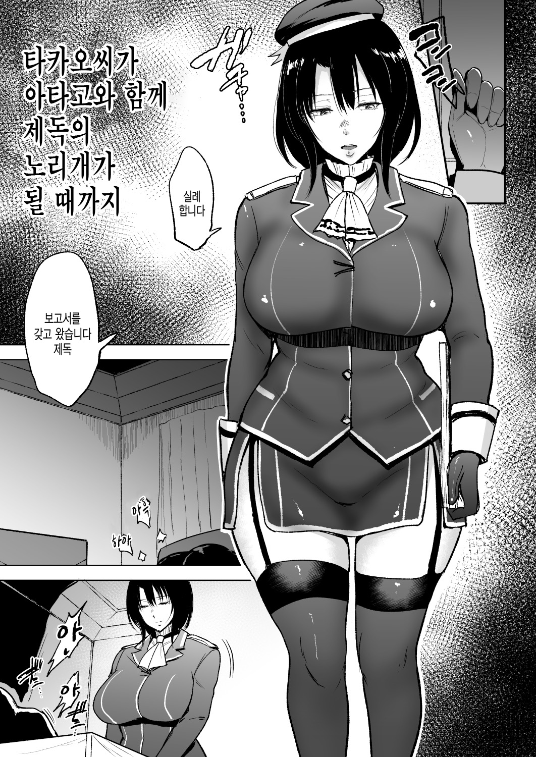 Takao-san ga Atago to Issho ni Teitoku no Nagusamimono ni Naru made | 타카오씨가 아타고와 함께 제독의 노리개가 될 때까지 page 2 full