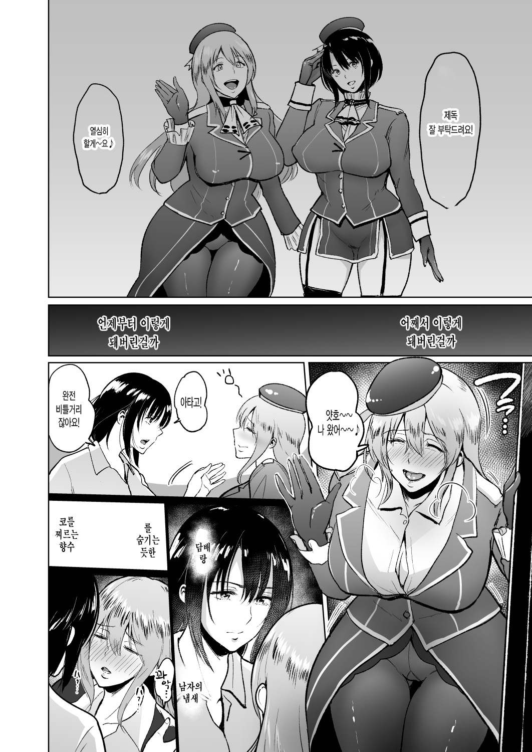 Takao-san ga Atago to Issho ni Teitoku no Nagusamimono ni Naru made | 타카오씨가 아타고와 함께 제독의 노리개가 될 때까지 page 5 full