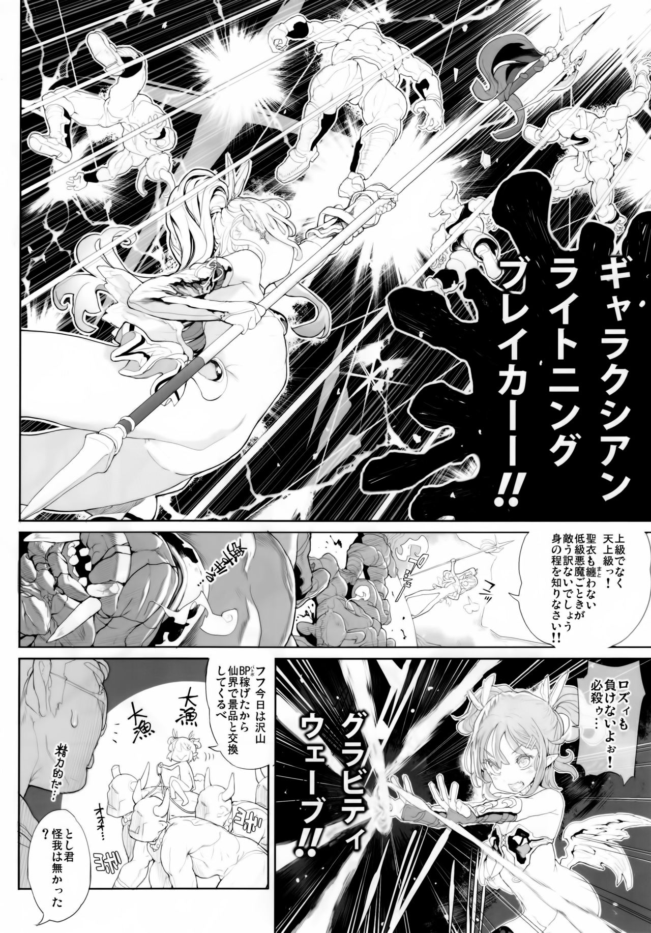 Junketsu no Device page 6 full