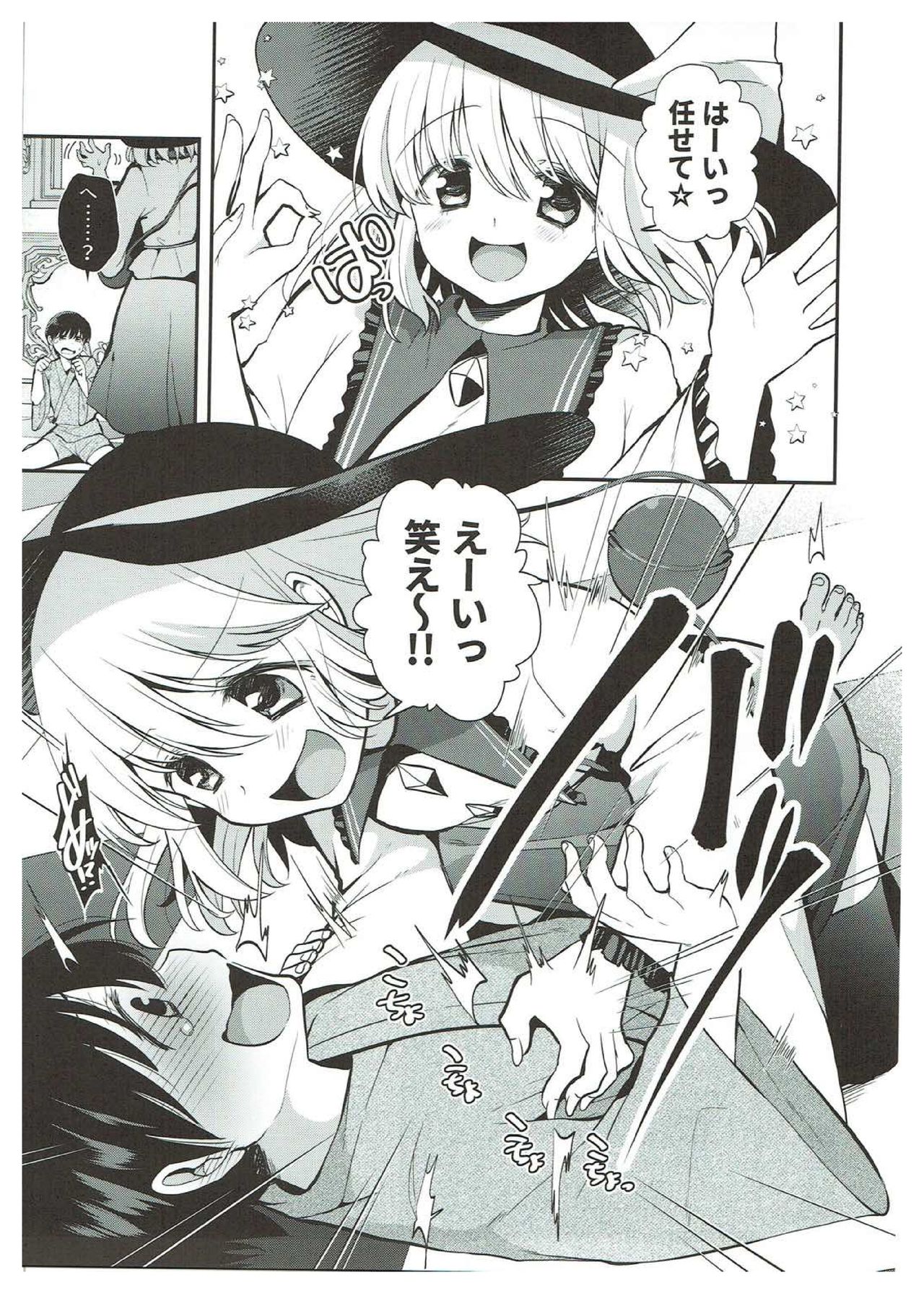 Komeiji Shimai no Kusuguri Pet page 4 full