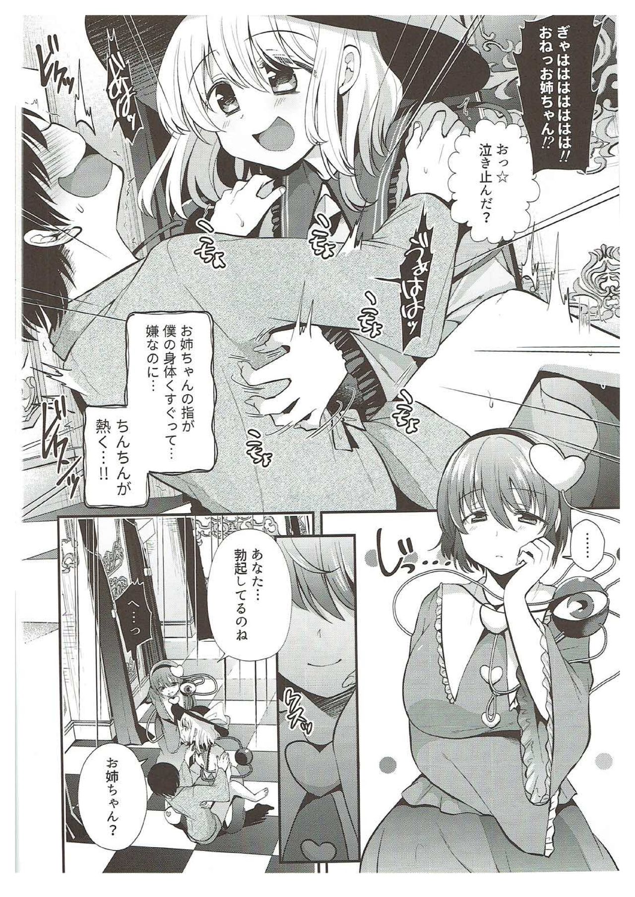 Komeiji Shimai no Kusuguri Pet page 5 full