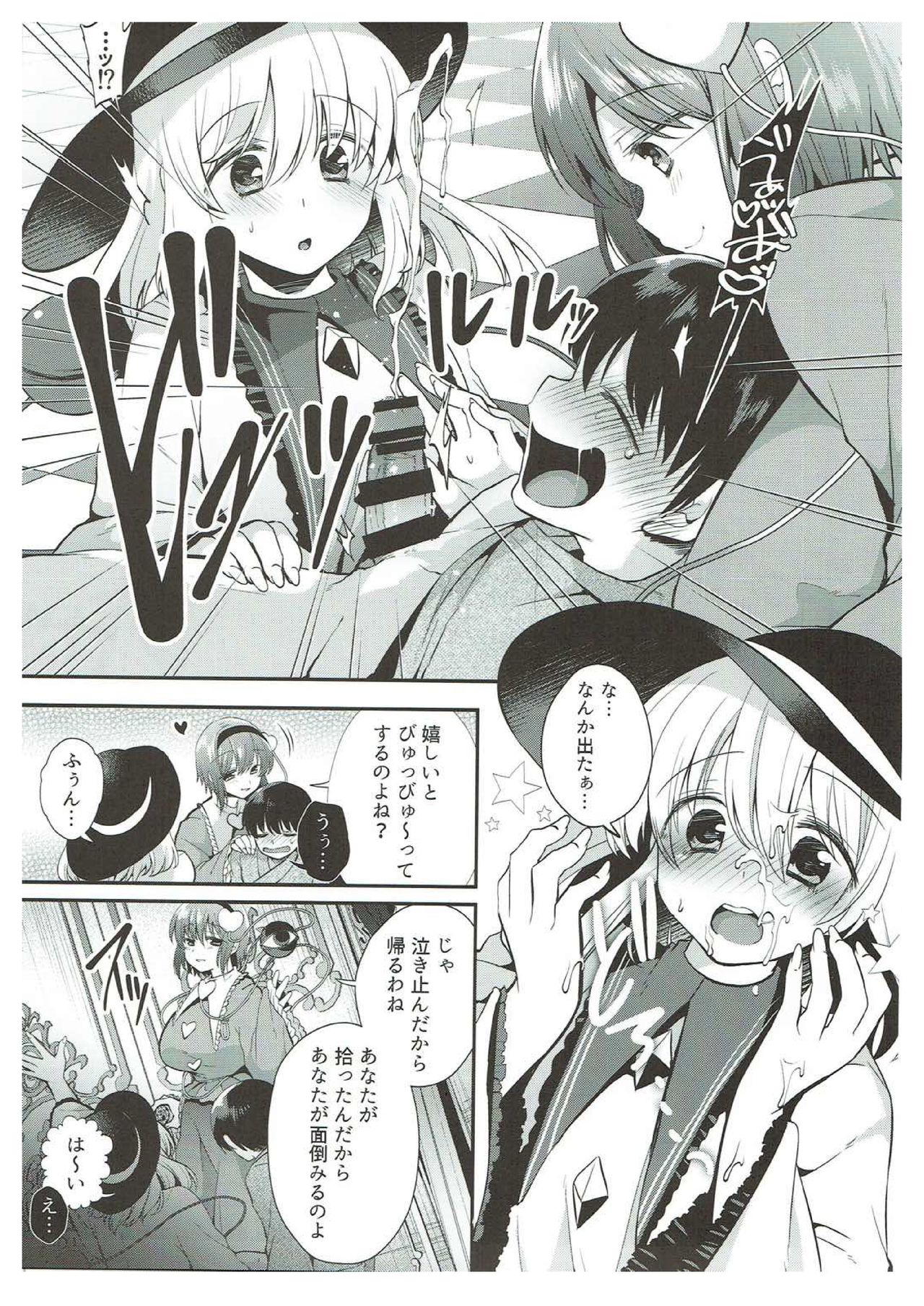 Komeiji Shimai no Kusuguri Pet page 8 full