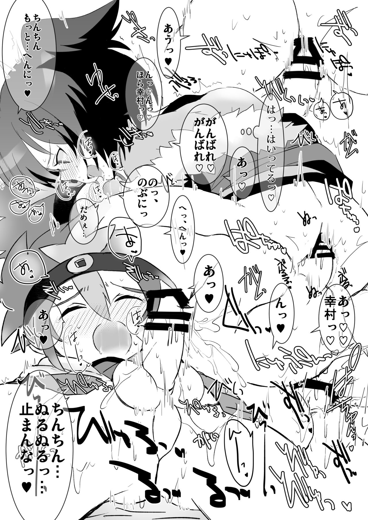 ゆきのぶ合同本 page 8 full