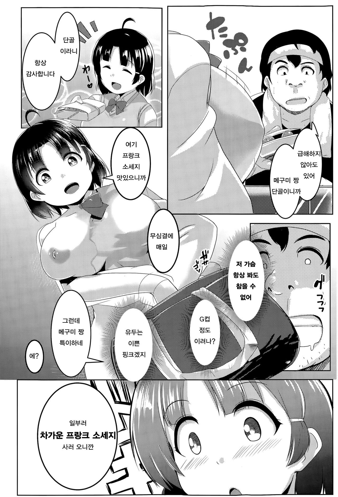 Hokago JK Nikubou Life | 방과후 JK 육봉 LIFE page 2 full