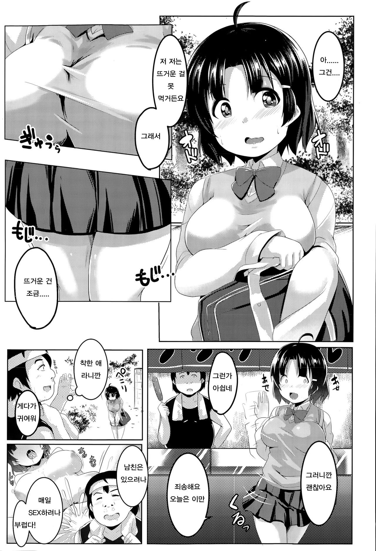 Hokago JK Nikubou Life | 방과후 JK 육봉 LIFE page 3 full