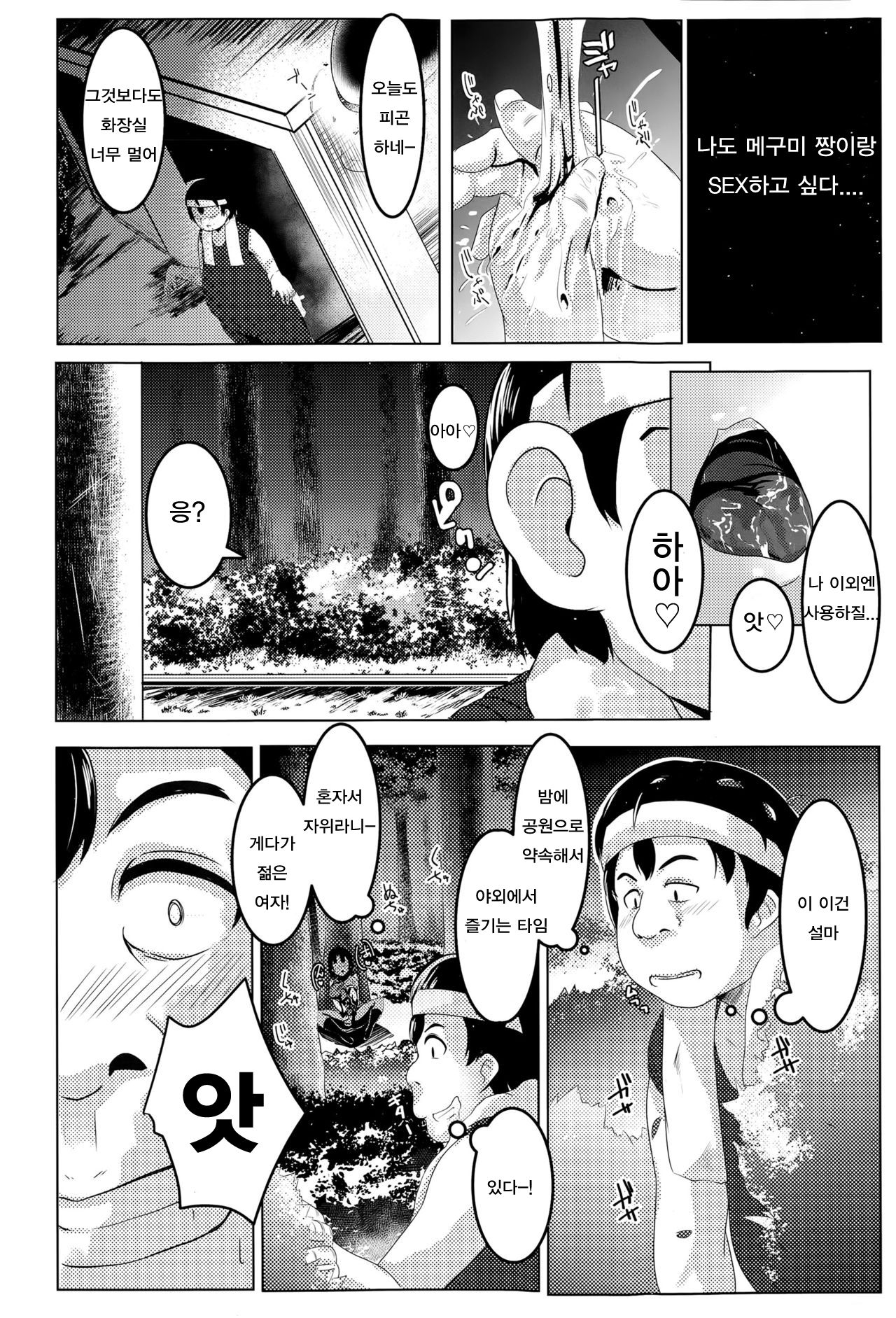 Hokago JK Nikubou Life | 방과후 JK 육봉 LIFE page 4 full