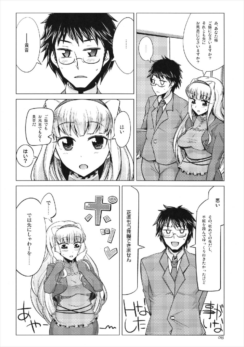 Lovely Magic page 8 full