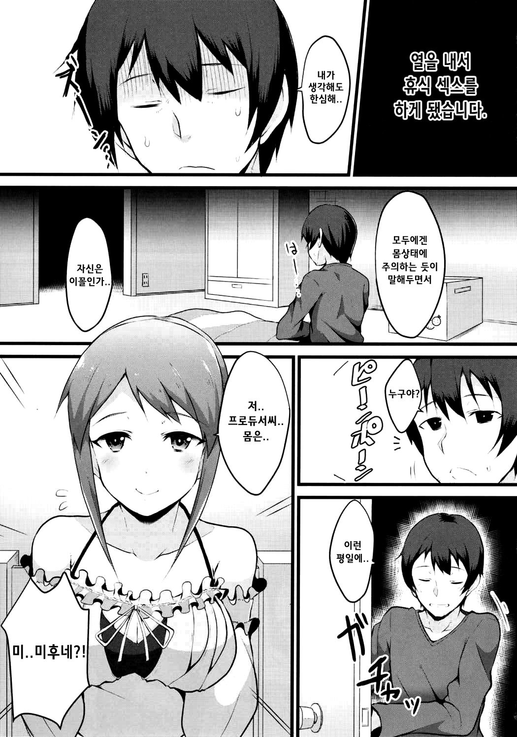 Heya to Y Shirt to Mifune-san | 방과 와이셔츠와 미후네씨 page 3 full