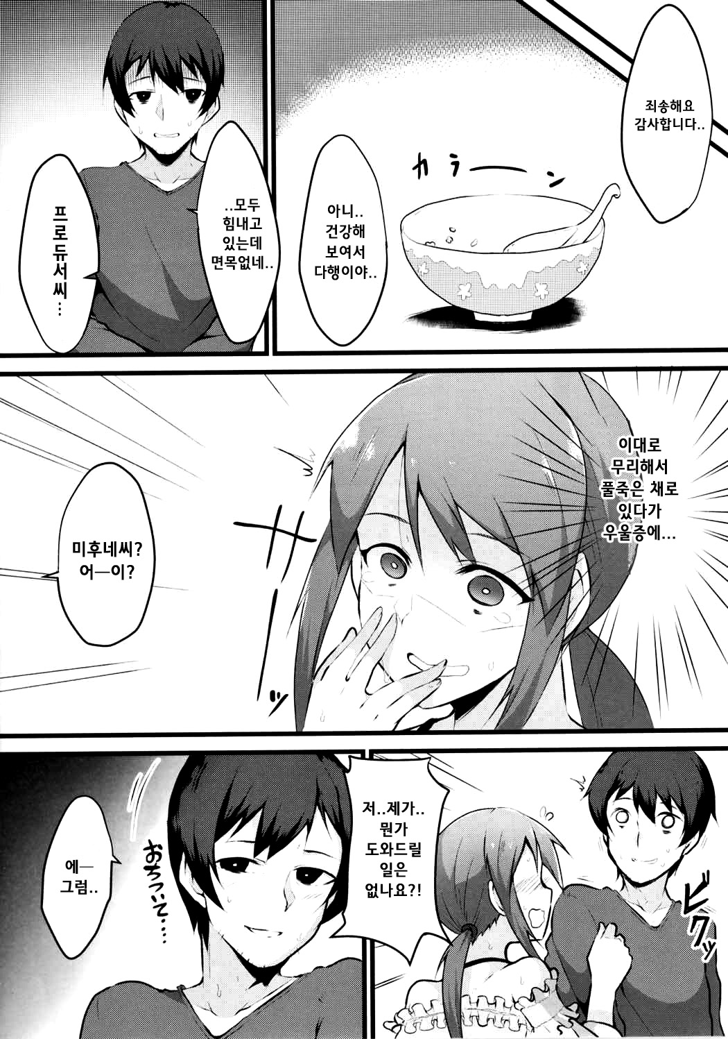 Heya to Y Shirt to Mifune-san | 방과 와이셔츠와 미후네씨 page 4 full