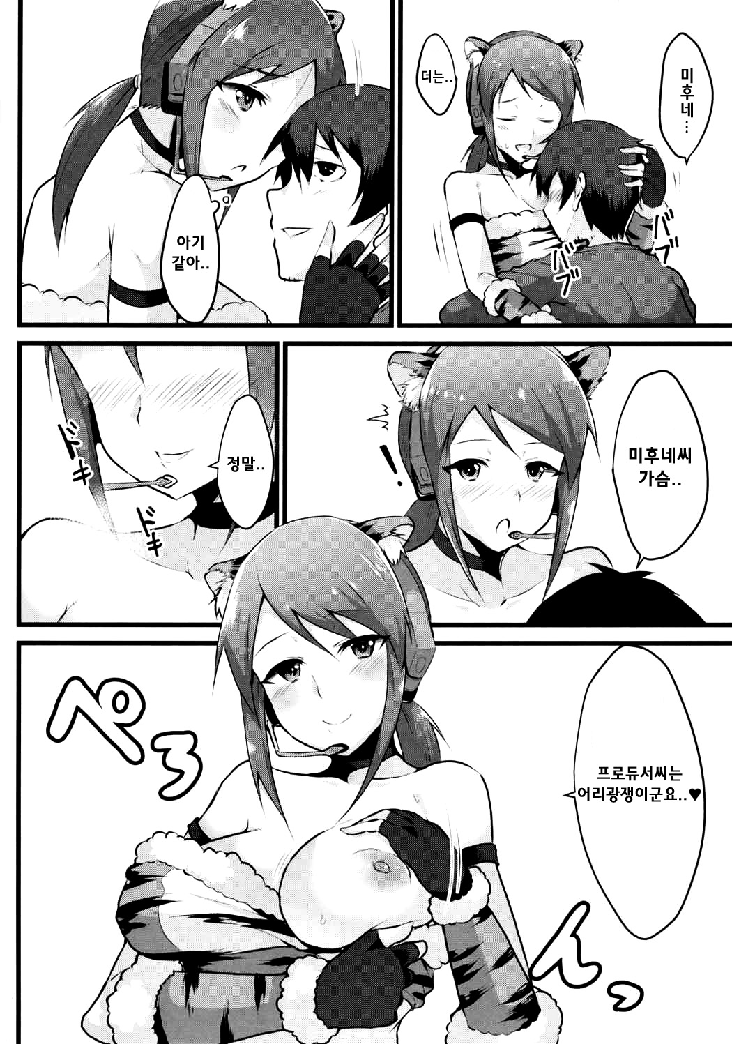 Heya to Y Shirt to Mifune-san | 방과 와이셔츠와 미후네씨 page 6 full