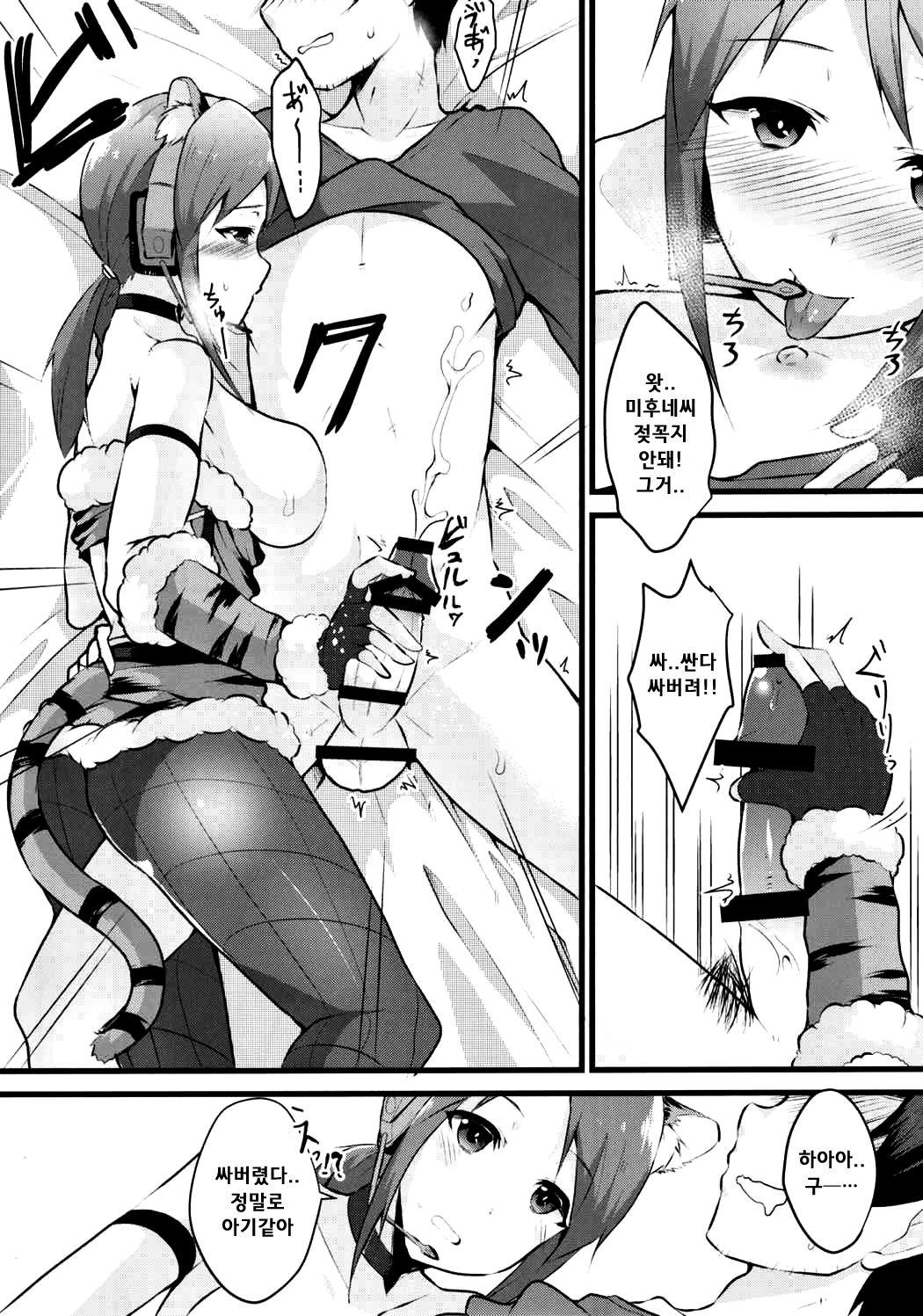 Heya to Y Shirt to Mifune-san | 방과 와이셔츠와 미후네씨 page 9 full