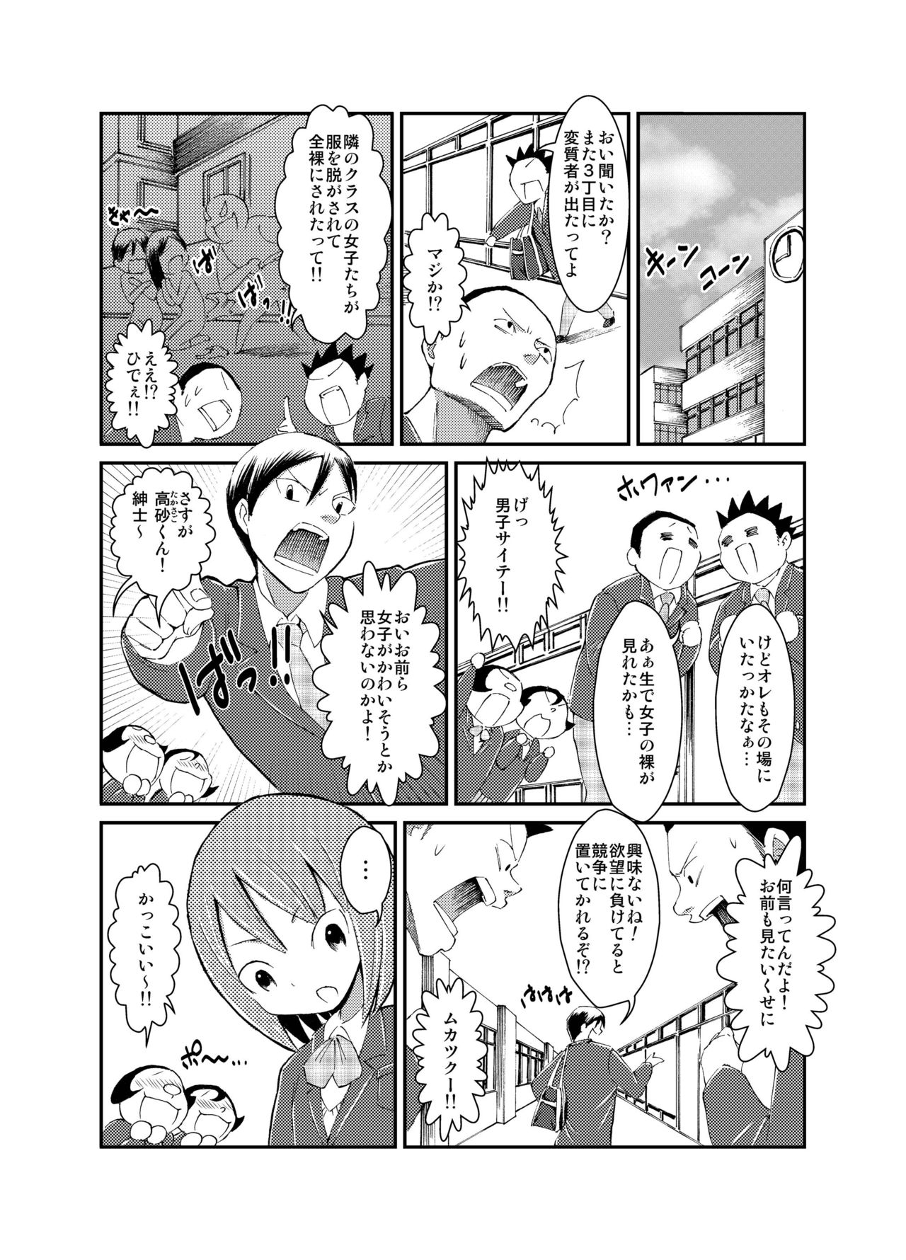 Shoujo to Ratai to Akumatsuki! page 3 full