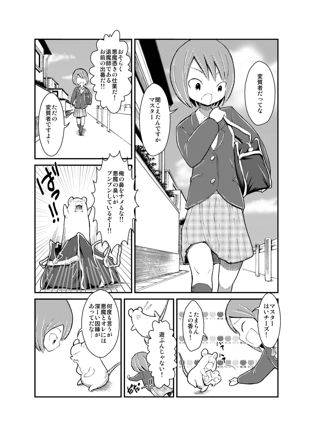 Shoujo to Ratai to Akumatsuki! page 4 full
