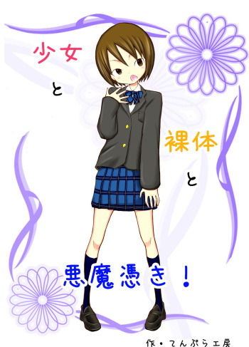 Shoujo to Ratai to Akumatsuki! cover