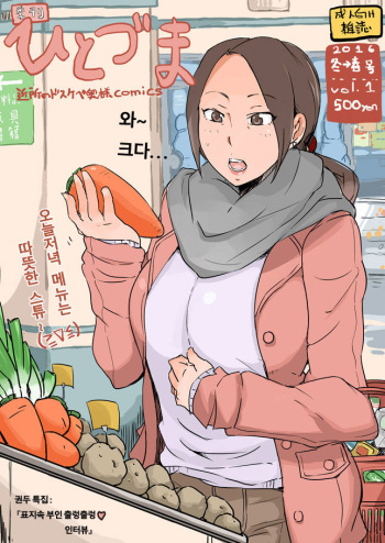 季刊ひとづま Vol. 1-3 cover
