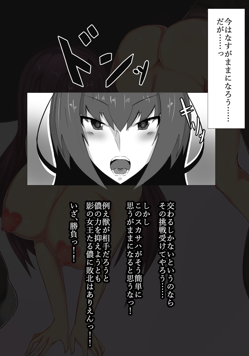 Boku no Scathach ga Uma Chinpo no Dorei ni Narukoto o Chikau Hanashi page 3 full